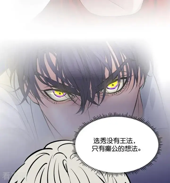 漫画《C位成神3》第18话 主题曲C位第7张图