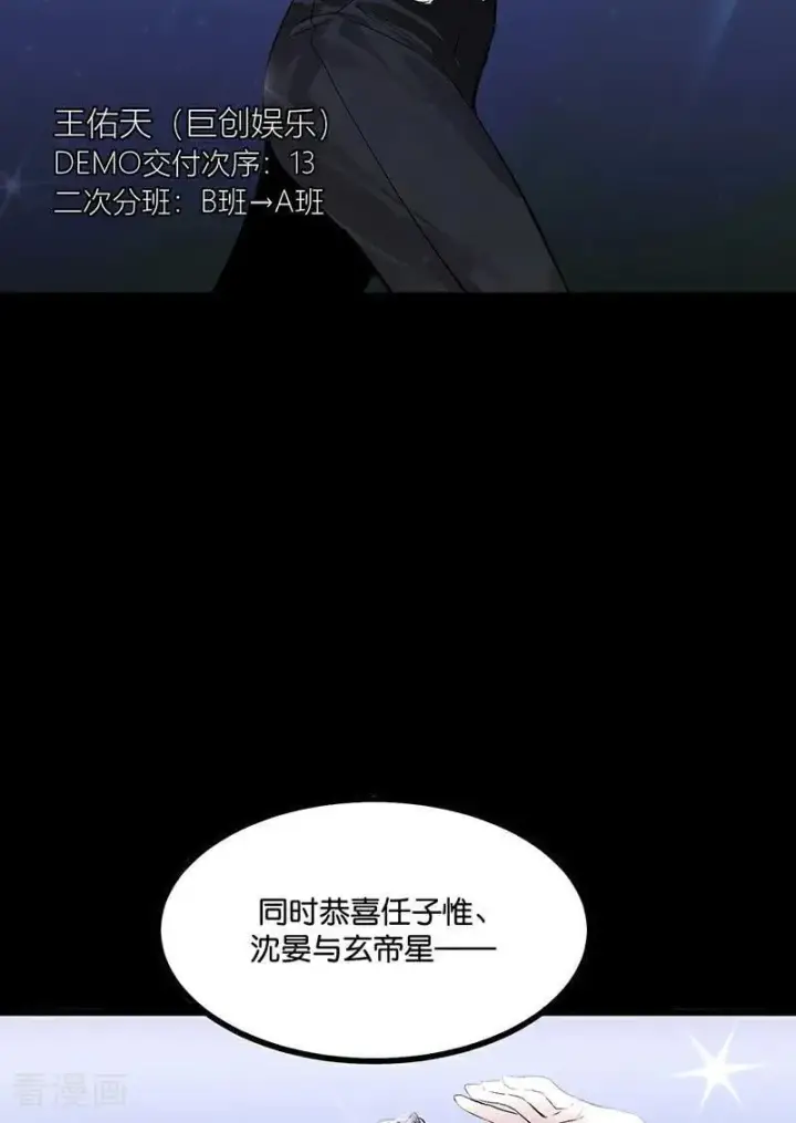 漫画《C位成神3》第18话 主题曲C位第75张图