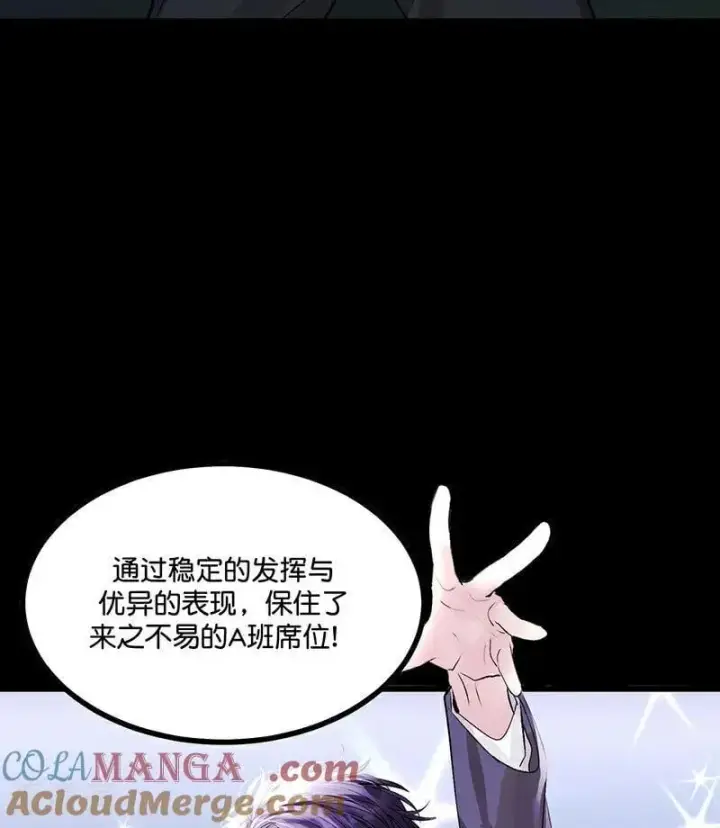 漫画《C位成神3》第18话 主题曲C位第77张图