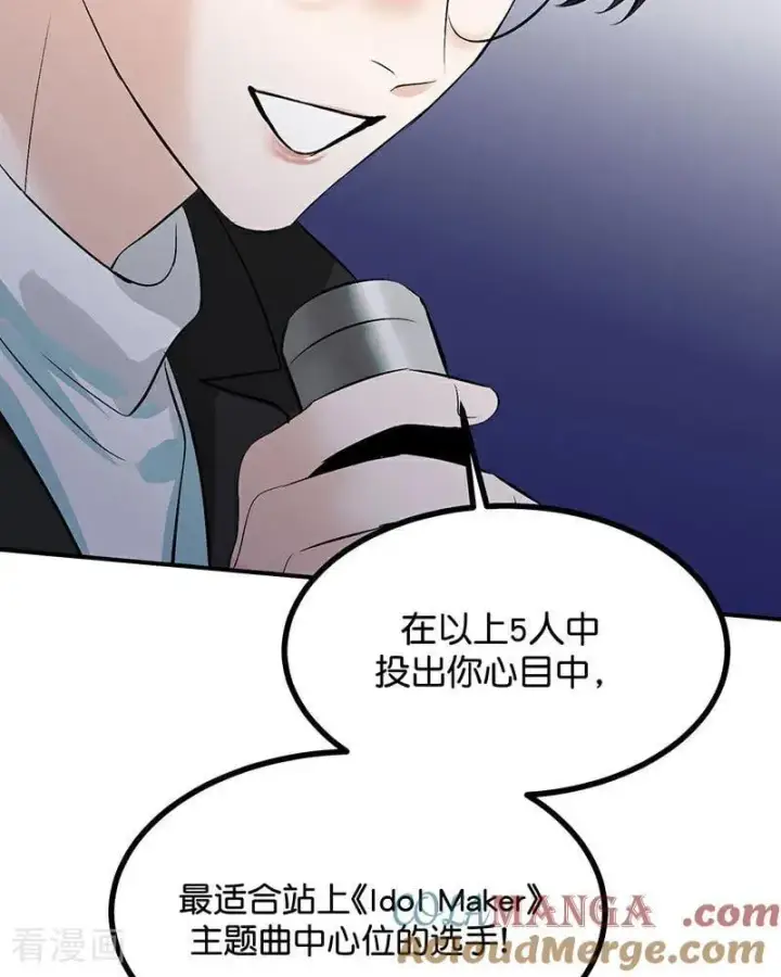 漫画《C位成神3》第18话 主题曲C位第81张图