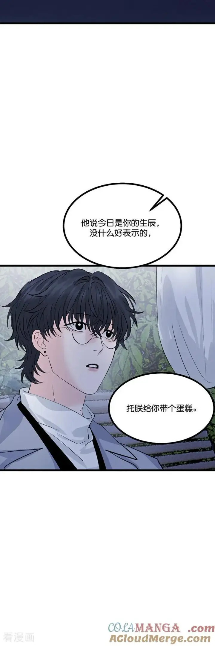 《C位成神3》第19话 来客图28