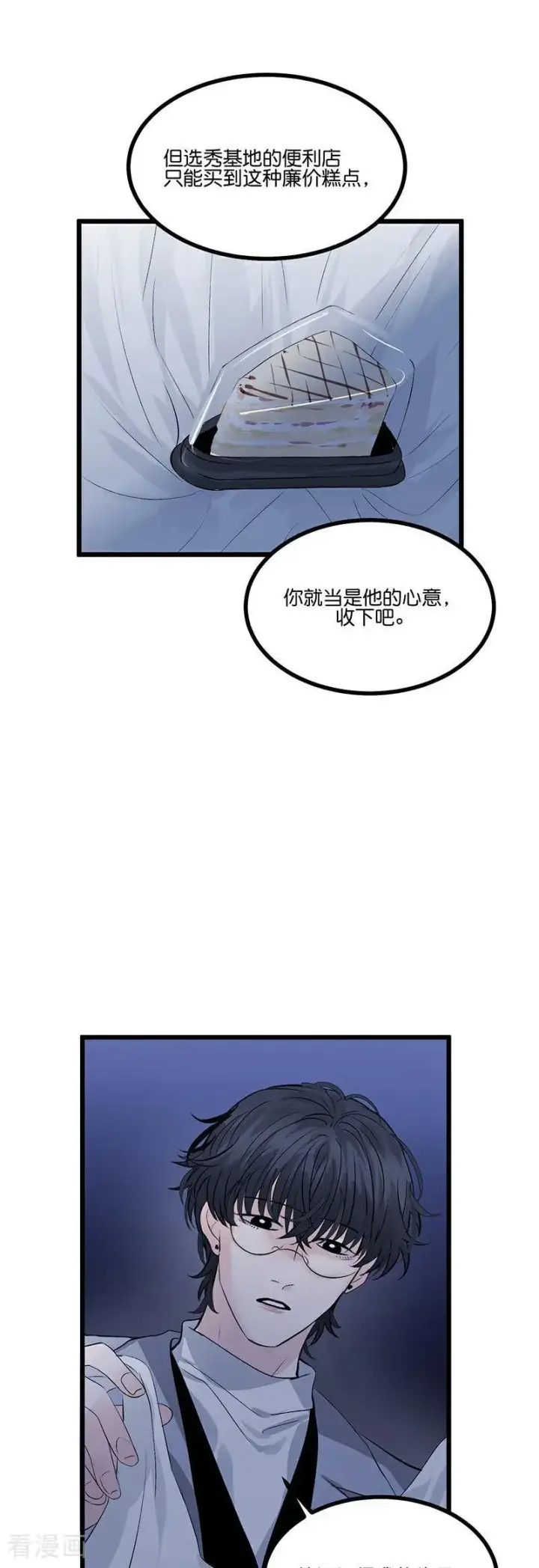 《C位成神3》第19话 来客图29