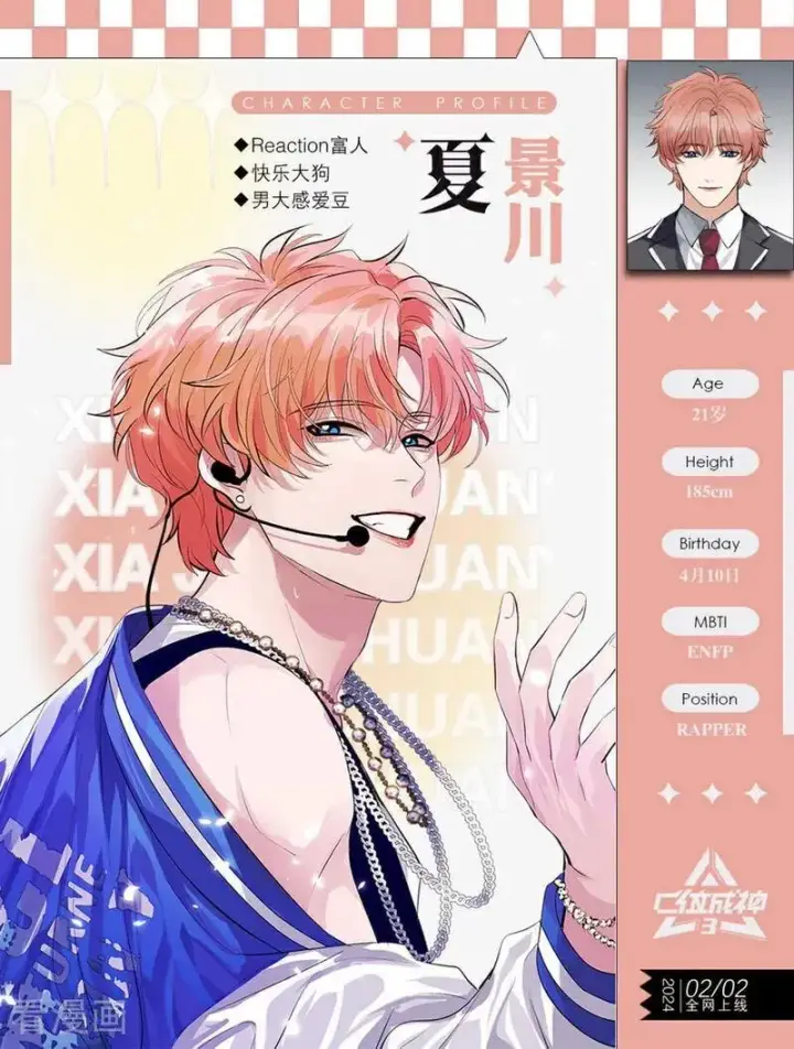 漫画《C位成神3》番外 角色设定第10张图