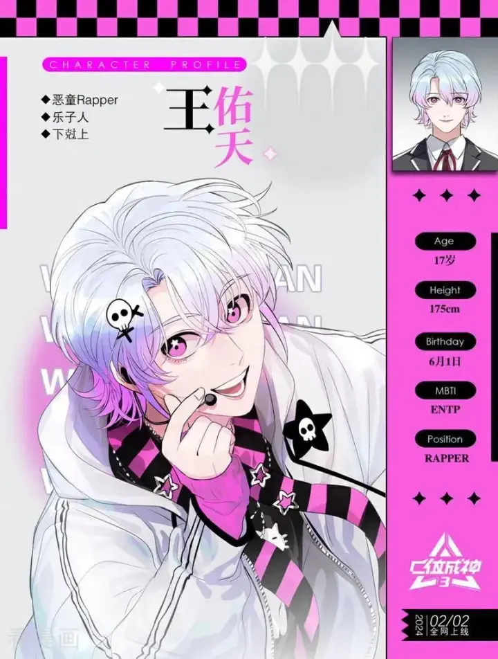 漫画《C位成神3》番外 角色设定第12张图