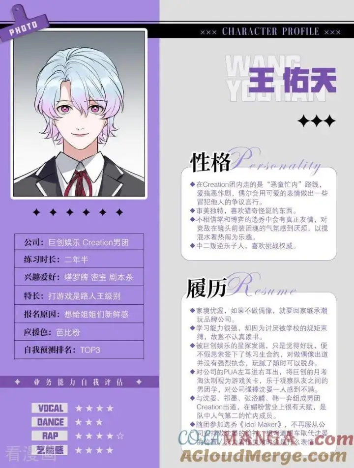 漫画《C位成神3》番外 角色设定第13张图