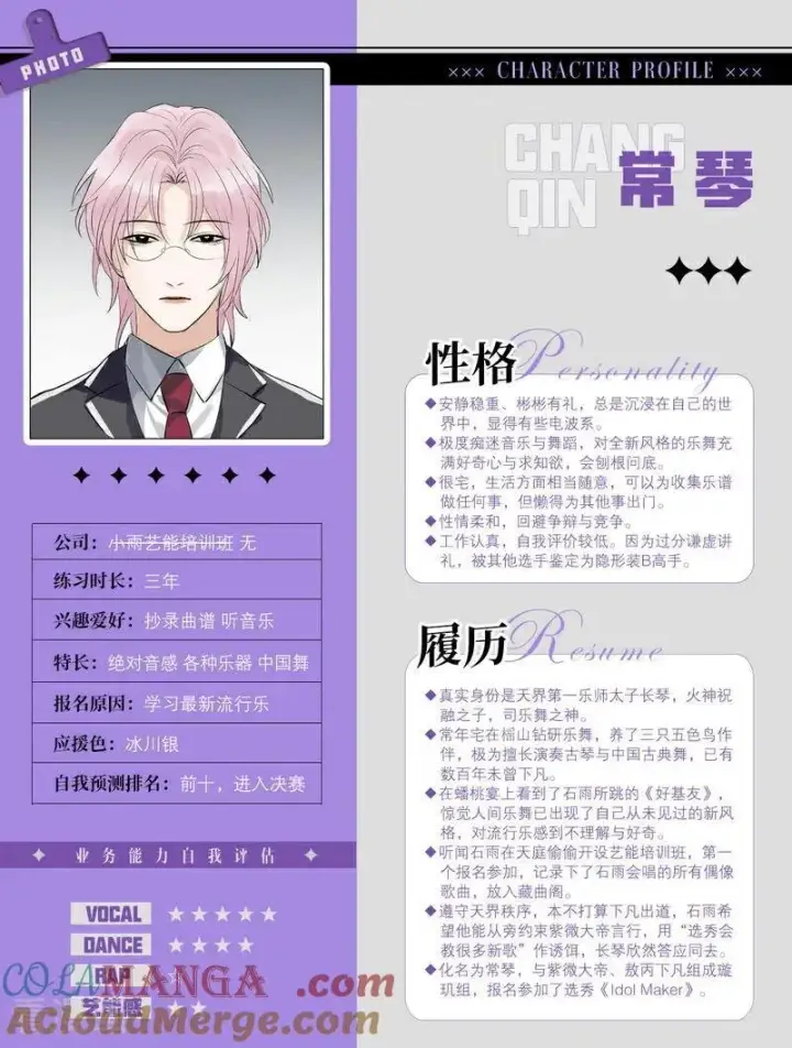 漫画《C位成神3》番外 角色设定第15张图