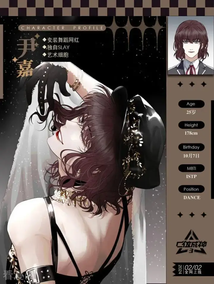 漫画《C位成神3》番外 角色设定第16张图