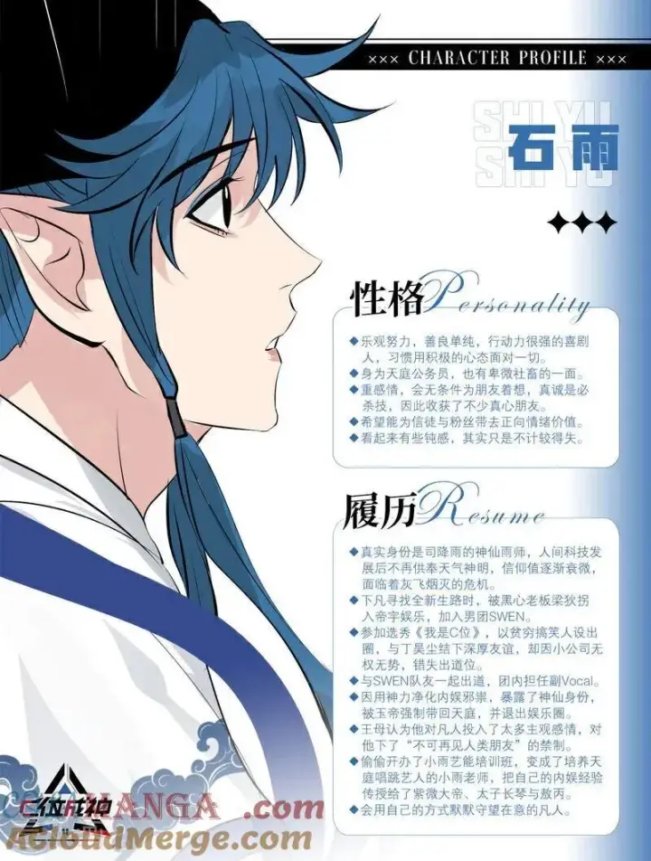 漫画《C位成神3》番外 角色设定第19张图