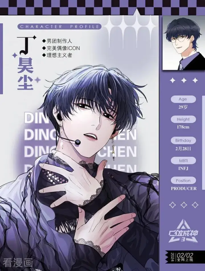 漫画《C位成神3》番外 角色设定第20张图