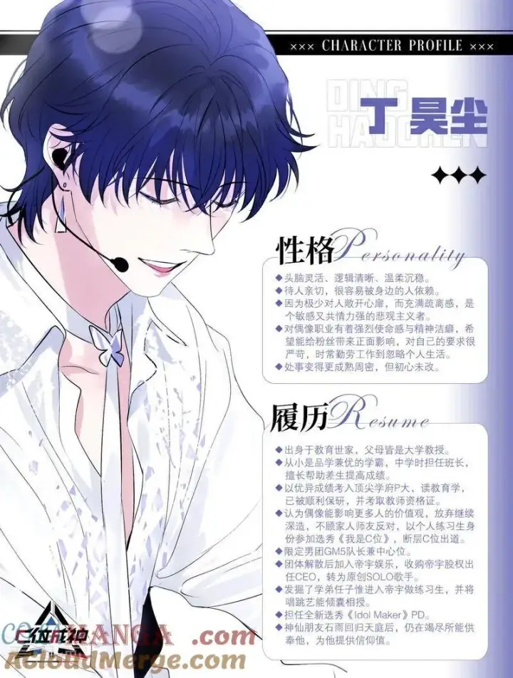 漫画《C位成神3》番外 角色设定第21张图