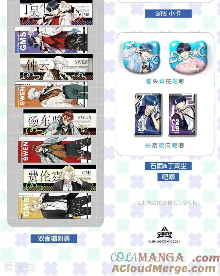 漫画《C位成神3》番外 角色设定第23张图