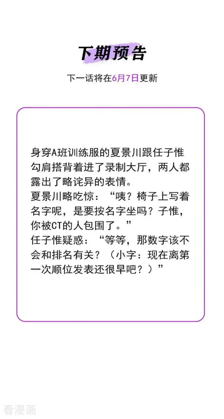 漫画《C位成神3》番外 角色设定第24张图