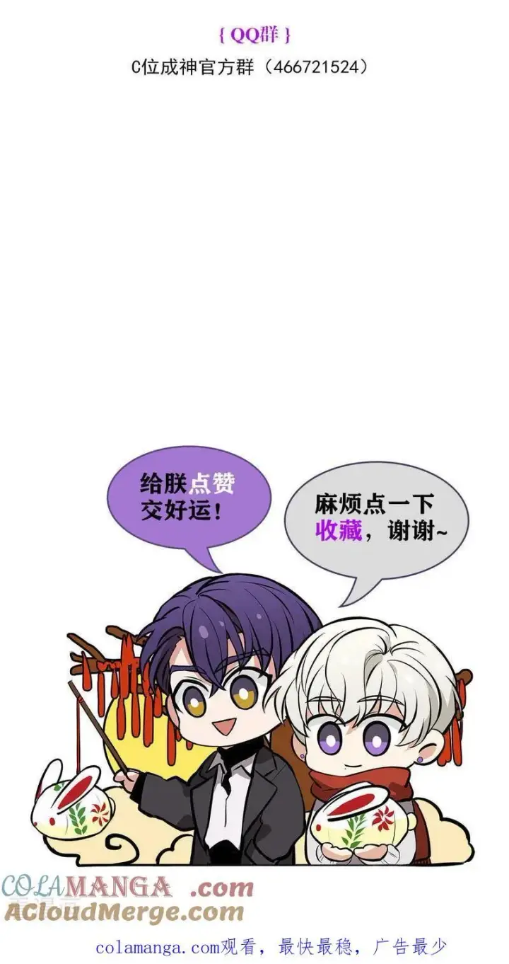漫画《C位成神3》番外 角色设定第25张图