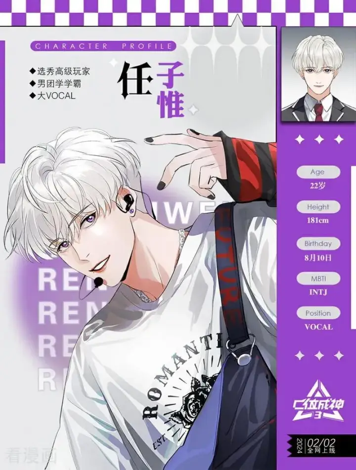 漫画《C位成神3》番外 角色设定第6张图