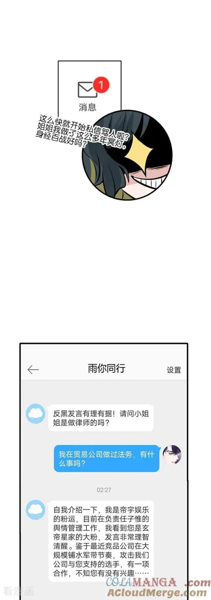 《C位成神3》第20话 舆情风波图13