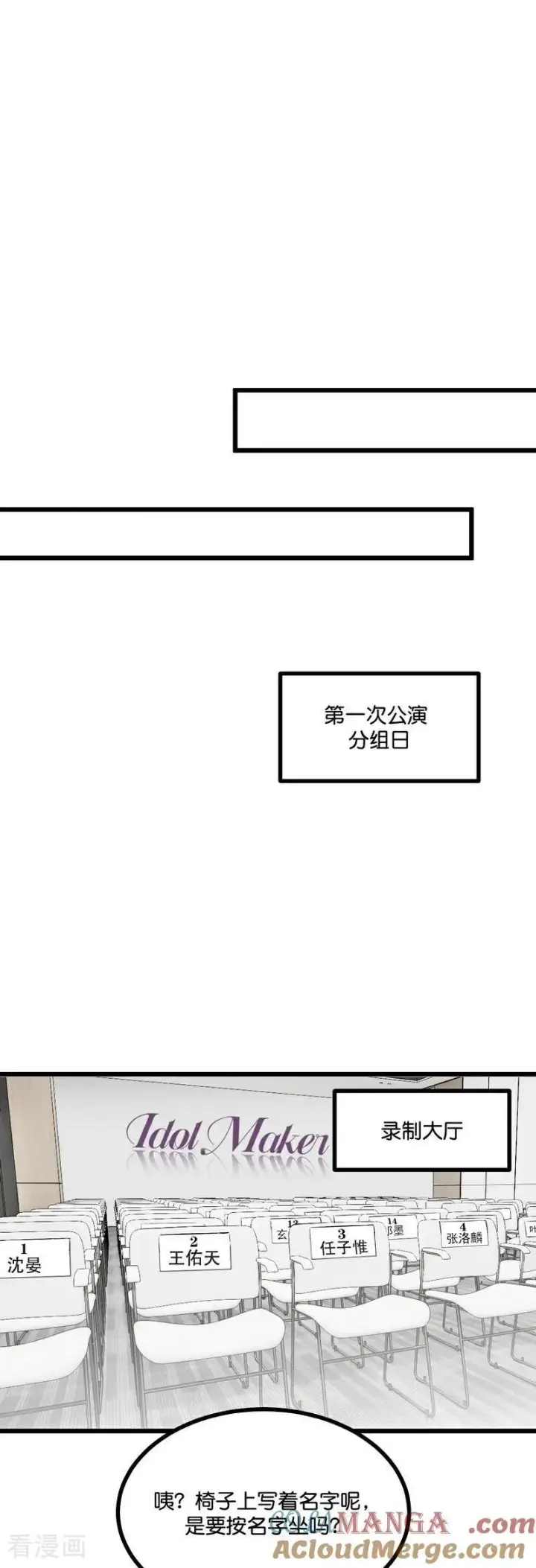 《C位成神3》第20话 舆情风波图15