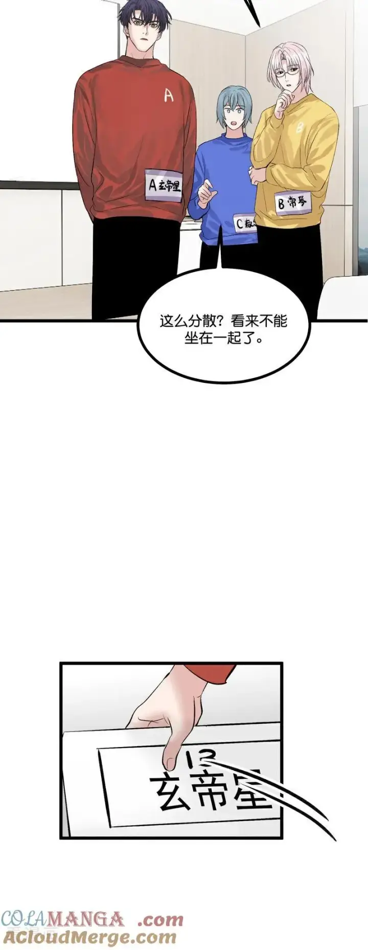 《C位成神3》第20话 舆情风波图17