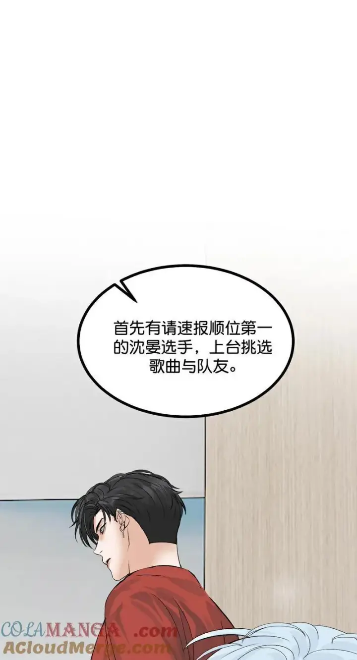 《C位成神3》第20话 舆情风波图23