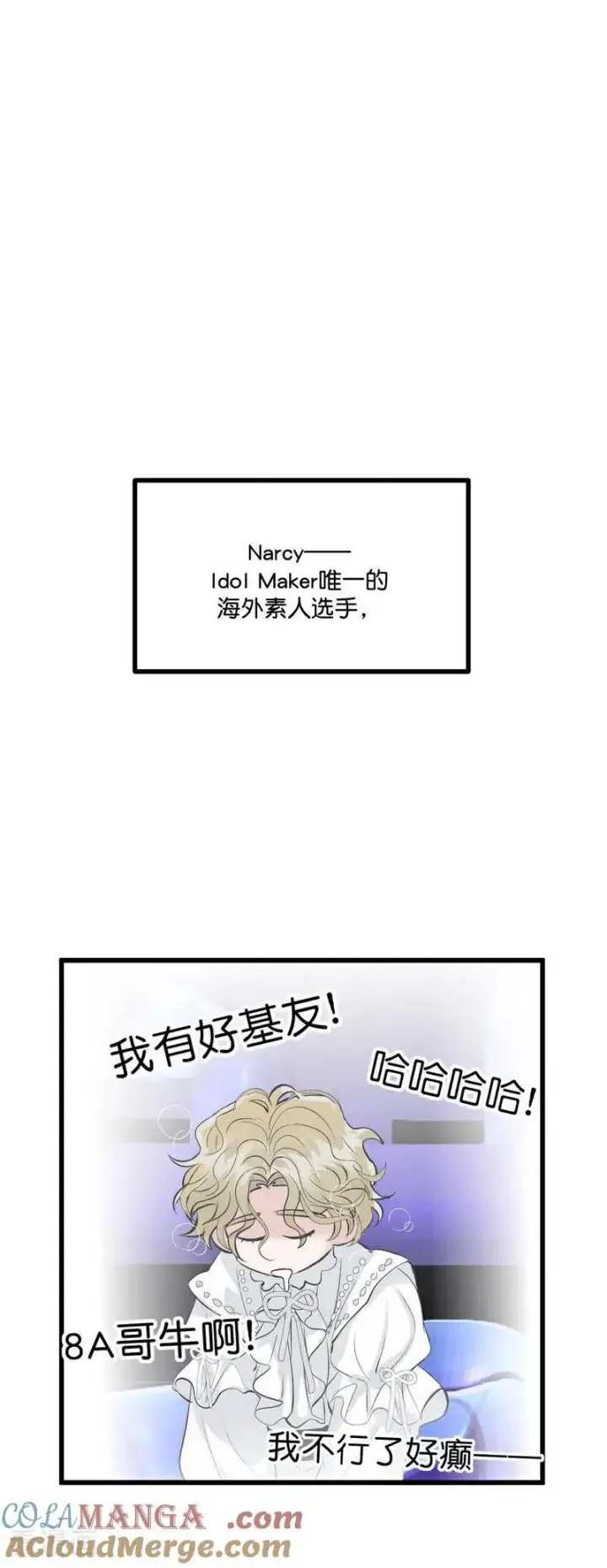 《C位成神3》第21话 我打沈宴？图11