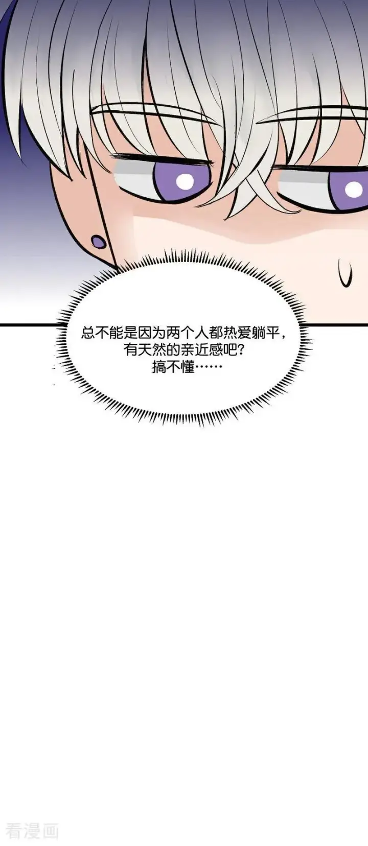 《C位成神3》第21话 我打沈宴？图14