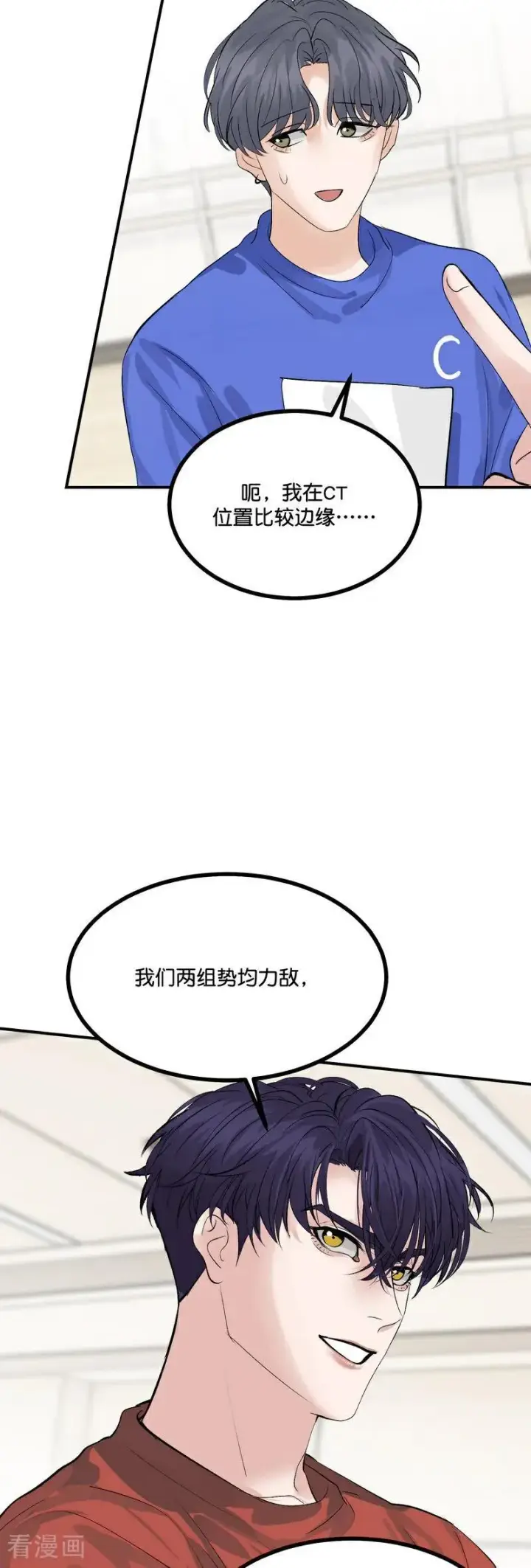 《C位成神3》第21话 我打沈宴？图22