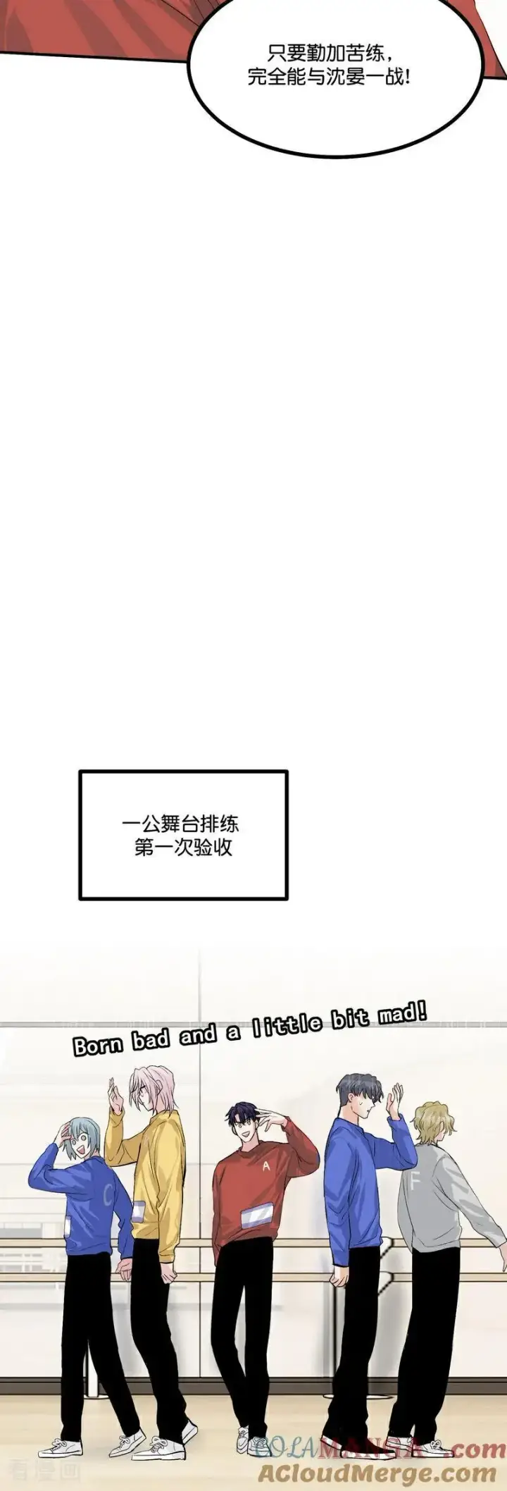 《C位成神3》第21话 我打沈宴？图23