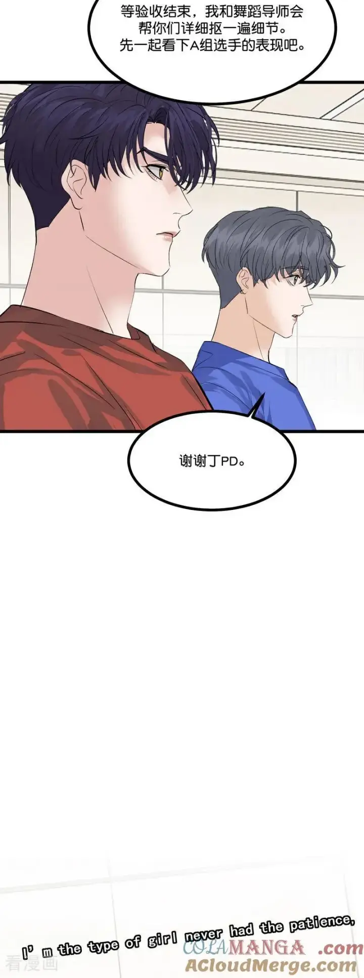 《C位成神3》第21话 我打沈宴？图27