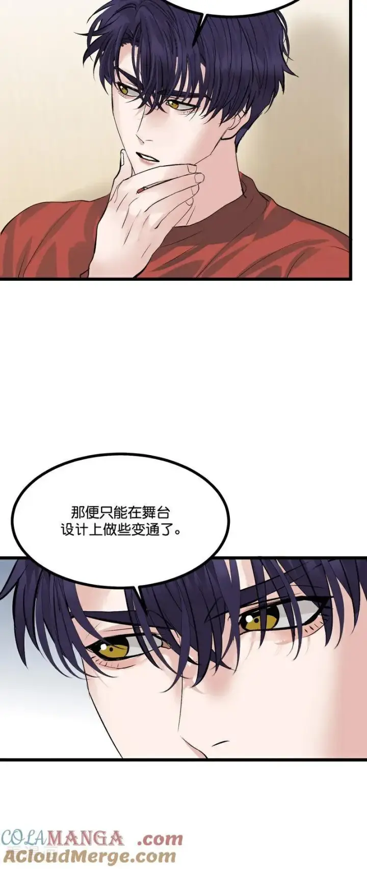 《C位成神3》第21话 我打沈宴？图33
