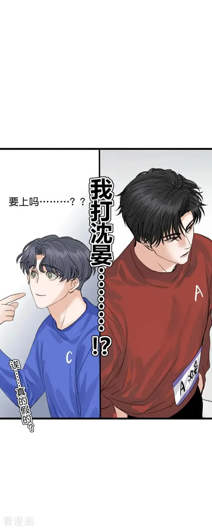 《C位成神3》第21话 我打沈宴？图4