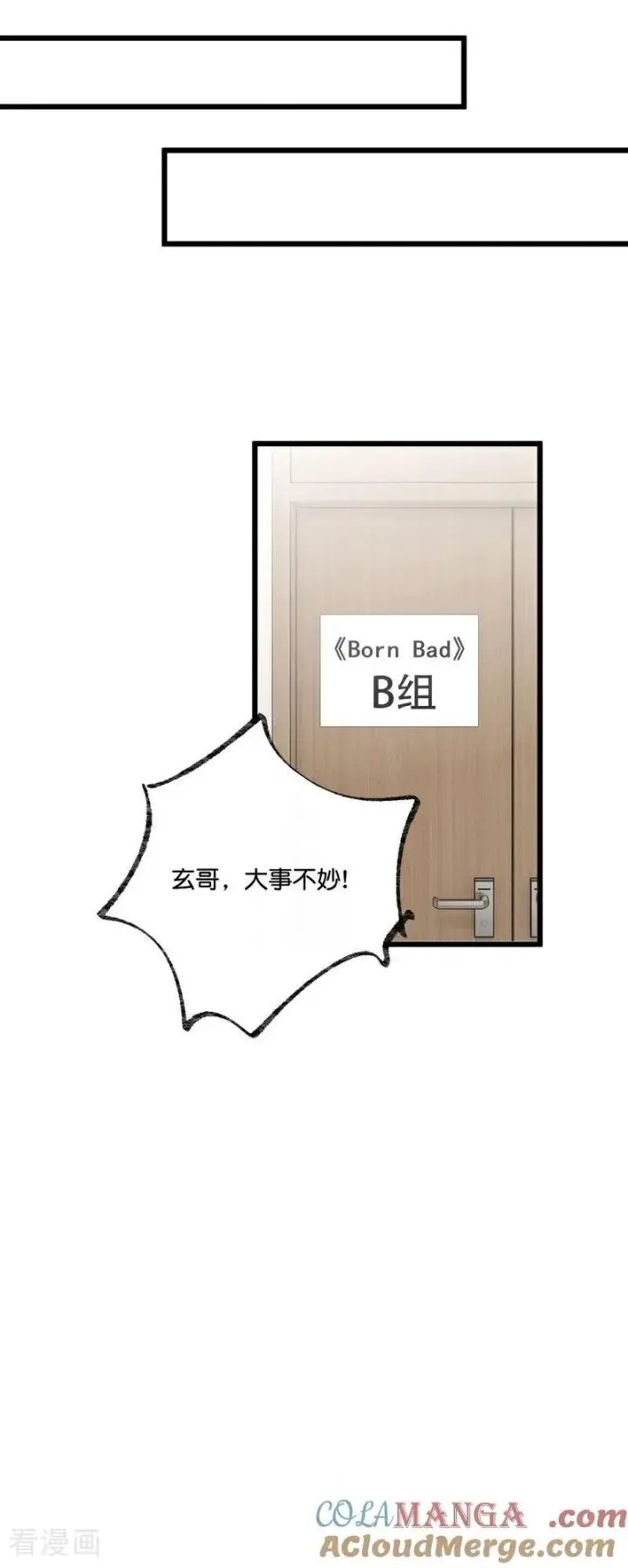 《C位成神3》第21话 我打沈晏？图15