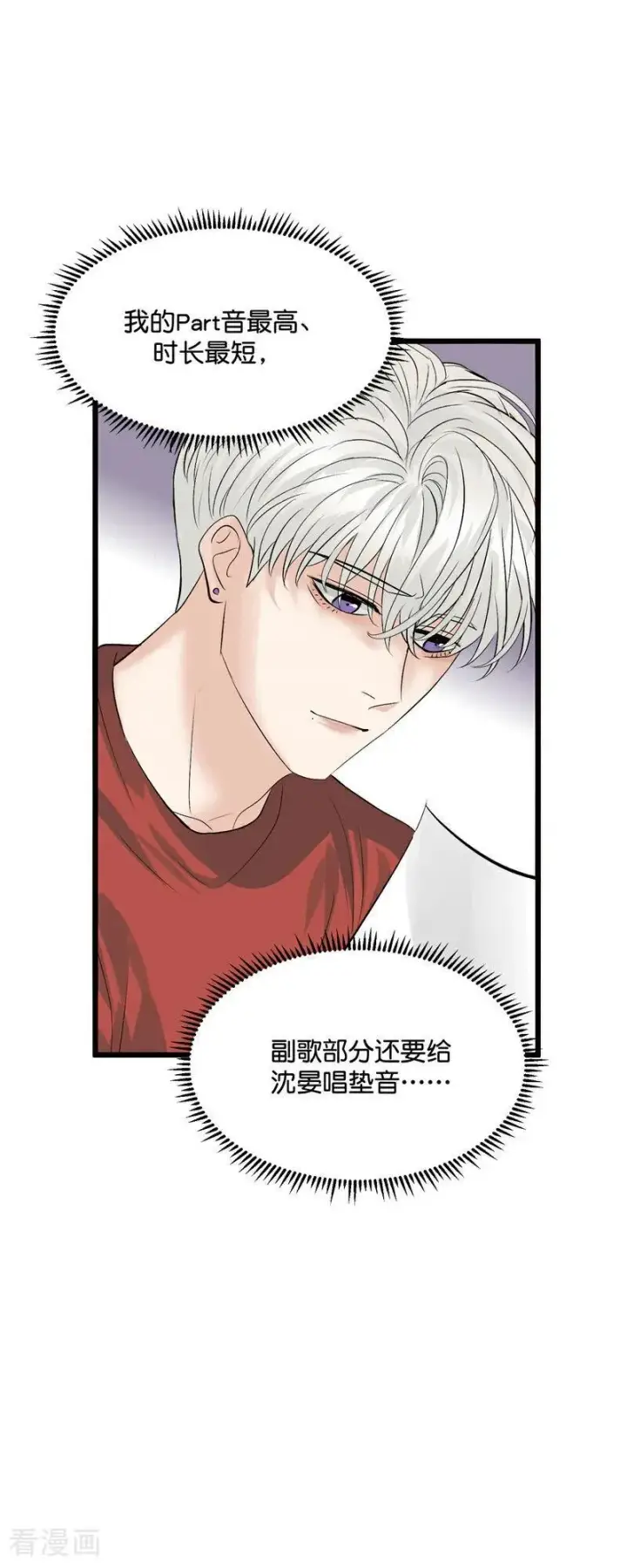 漫画《C位成神3》第22话 眼泪与合作第11张图
