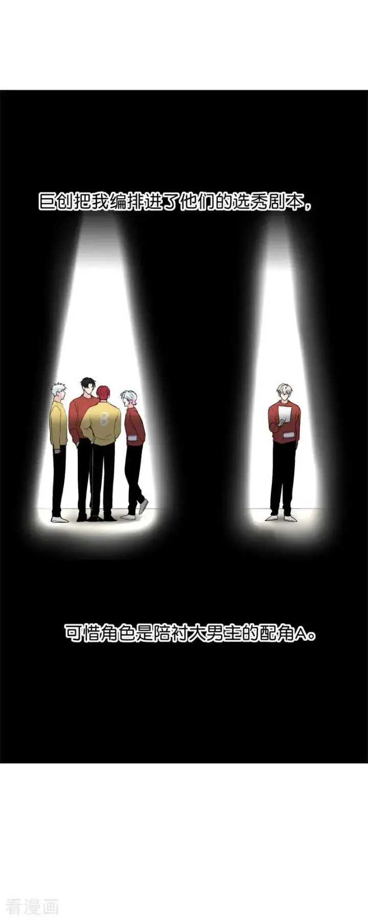 漫画《C位成神3》第22话 眼泪与合作第12张图