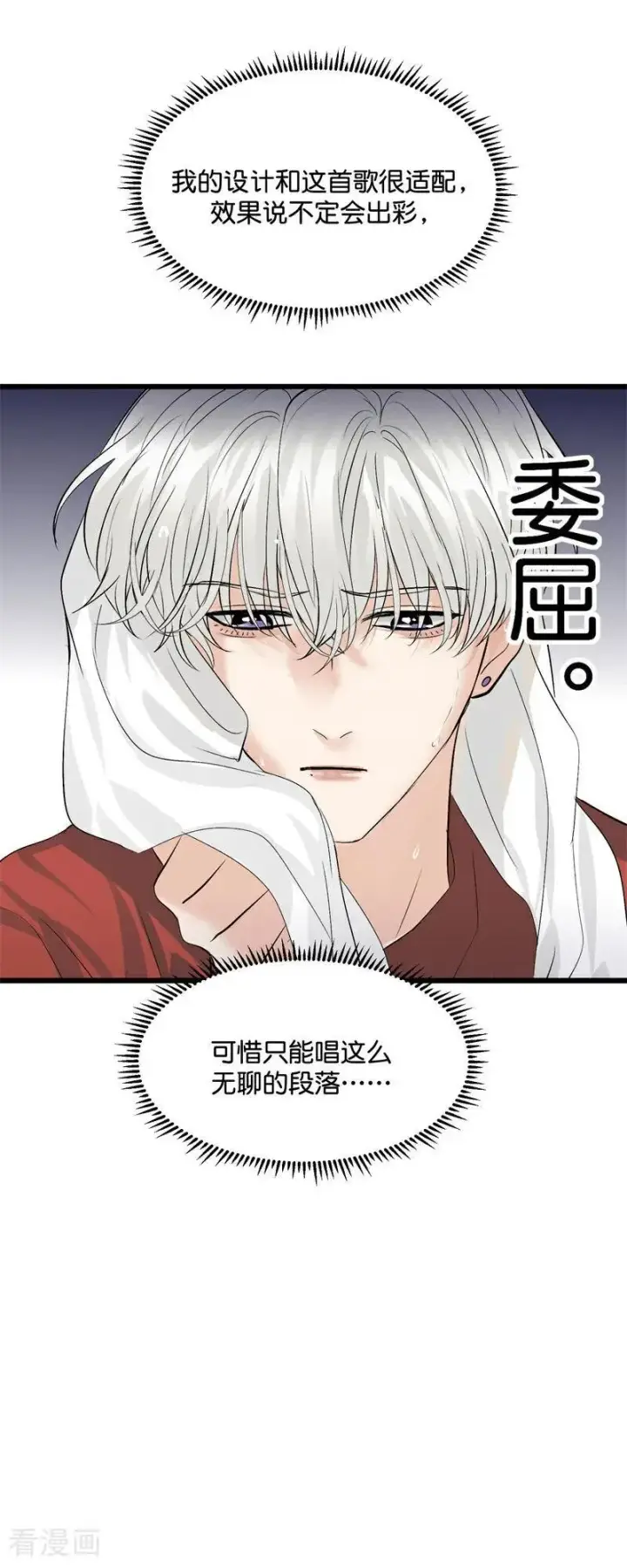 漫画《C位成神3》第22话 眼泪与合作第15张图
