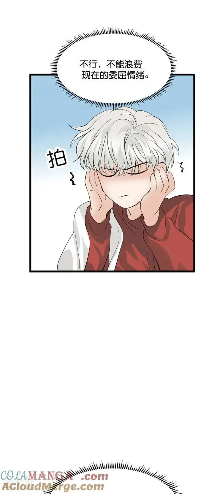 漫画《C位成神3》第22话 眼泪与合作第16张图