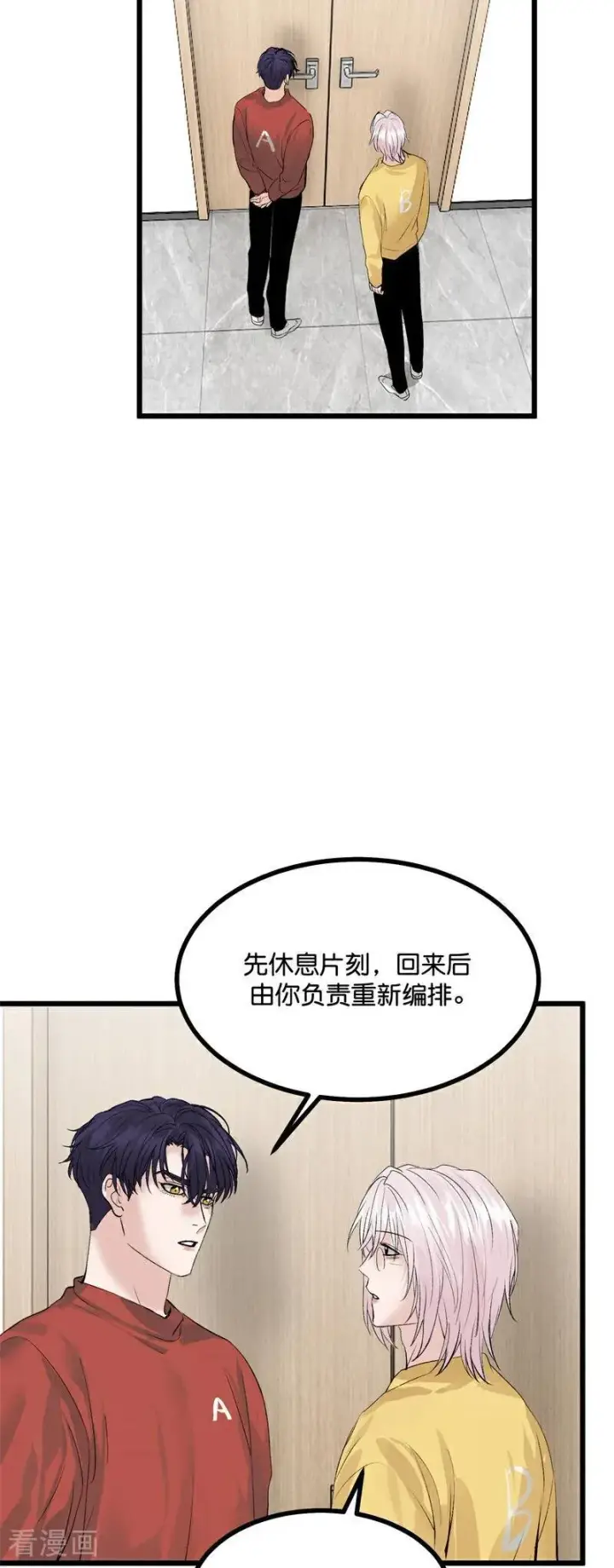 漫画《C位成神3》第22话 眼泪与合作第20张图