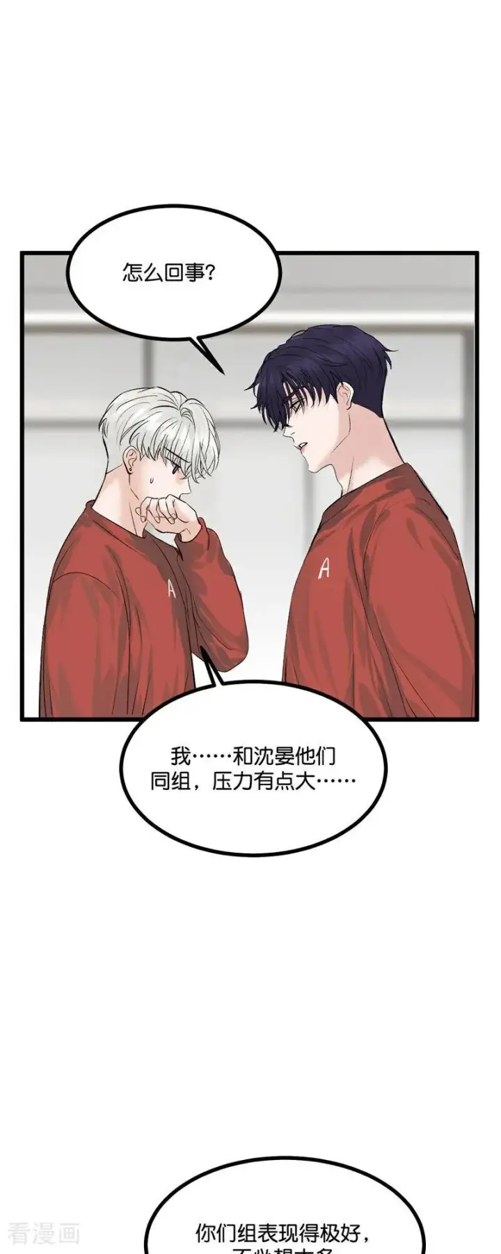 漫画《C位成神3》第22话 眼泪与合作第24张图