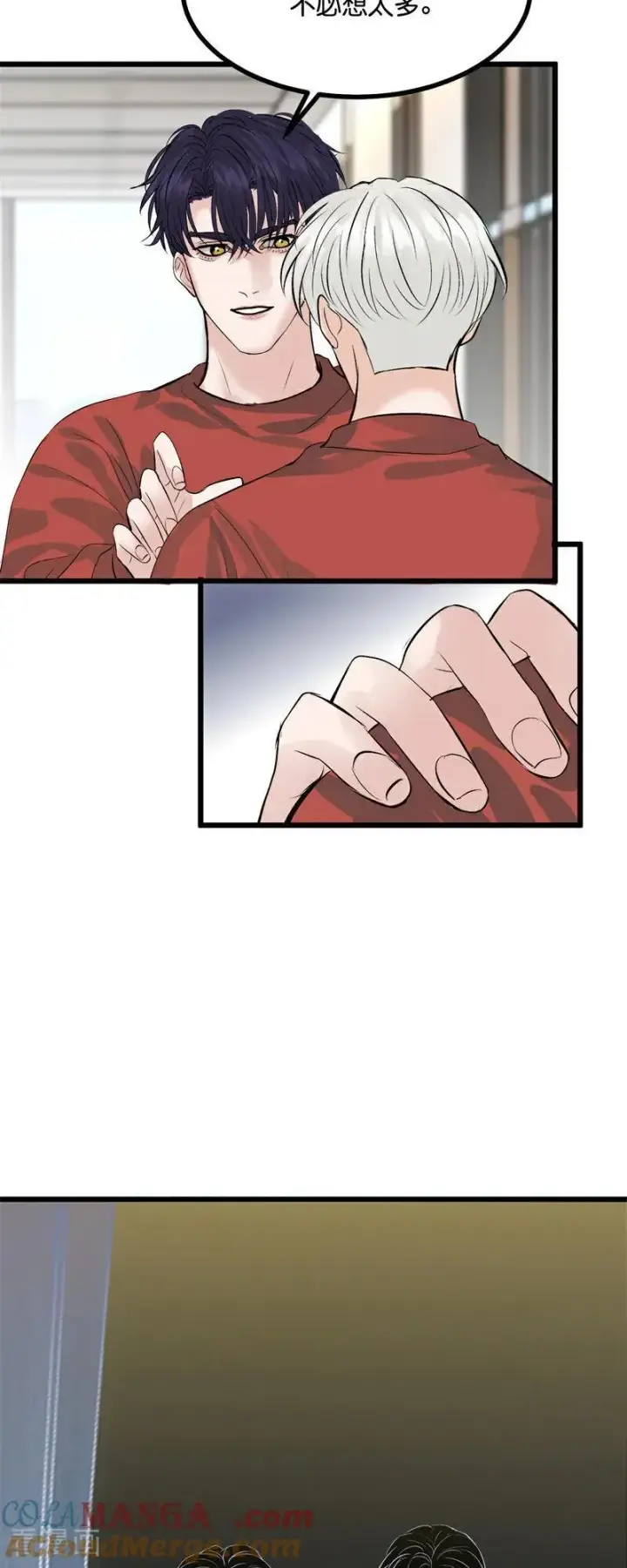 漫画《C位成神3》第22话 眼泪与合作第25张图