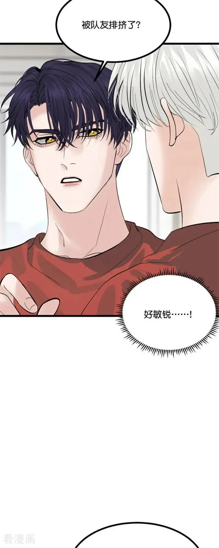 漫画《C位成神3》第22话 眼泪与合作第27张图