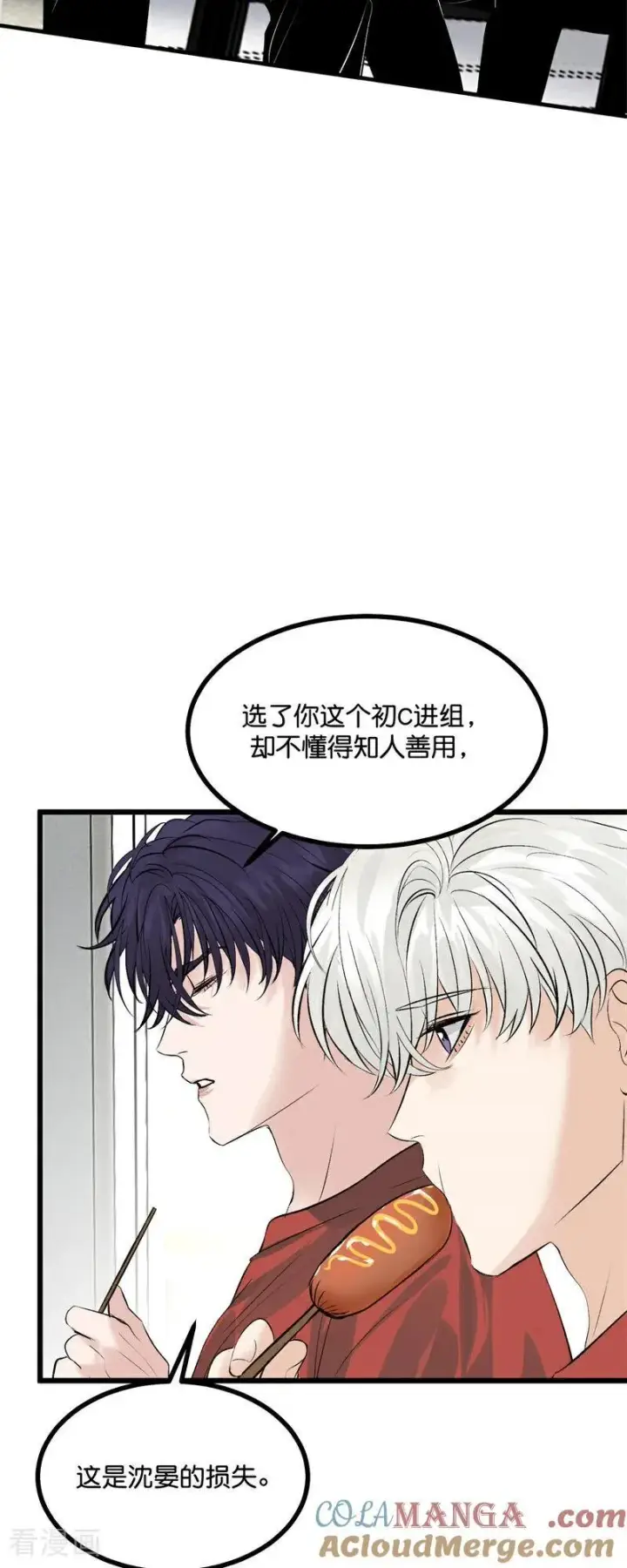 漫画《C位成神3》第22话 眼泪与合作第31张图