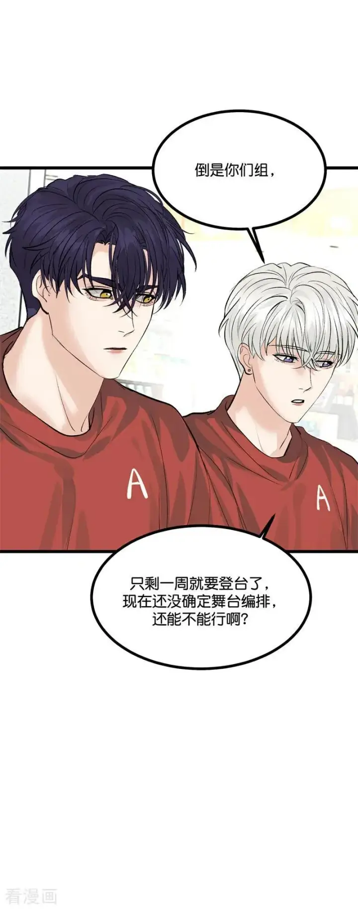 漫画《C位成神3》第22话 眼泪与合作第33张图