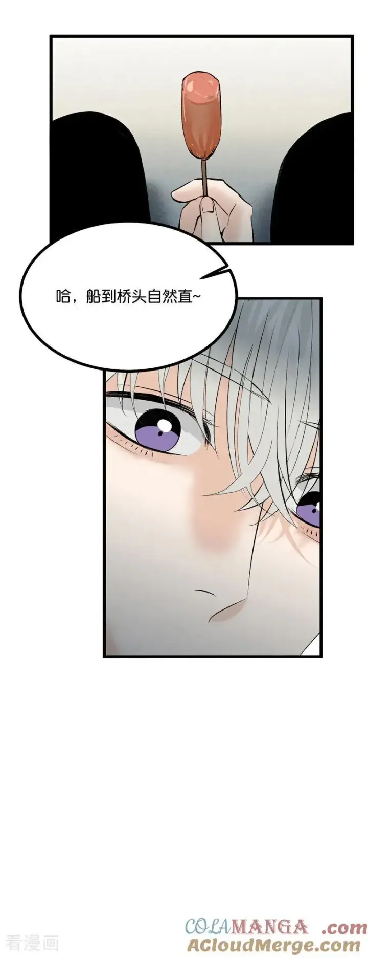 漫画《C位成神3》第22话 眼泪与合作第34张图