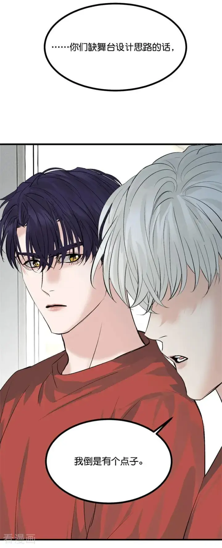 漫画《C位成神3》第22话 眼泪与合作第35张图