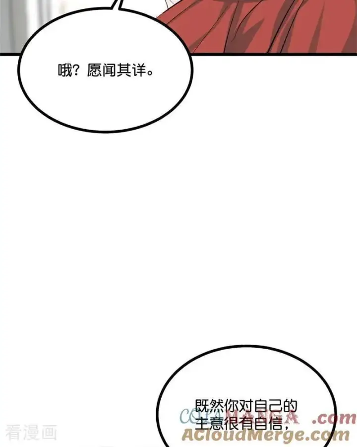 漫画《C位成神3》第22话 眼泪与合作第40张图