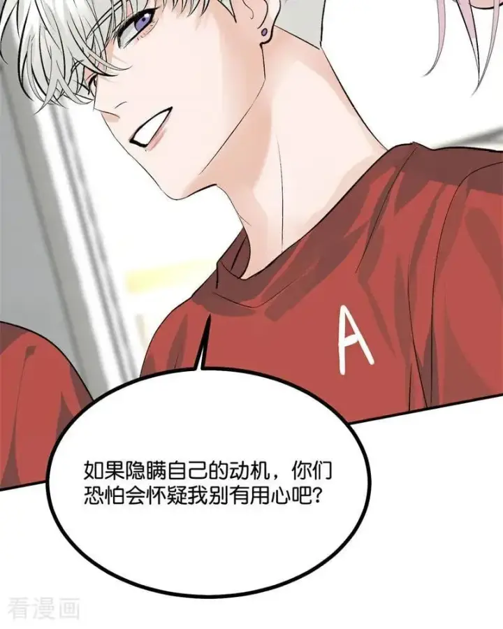 漫画《C位成神3》第22话 眼泪与合作第44张图