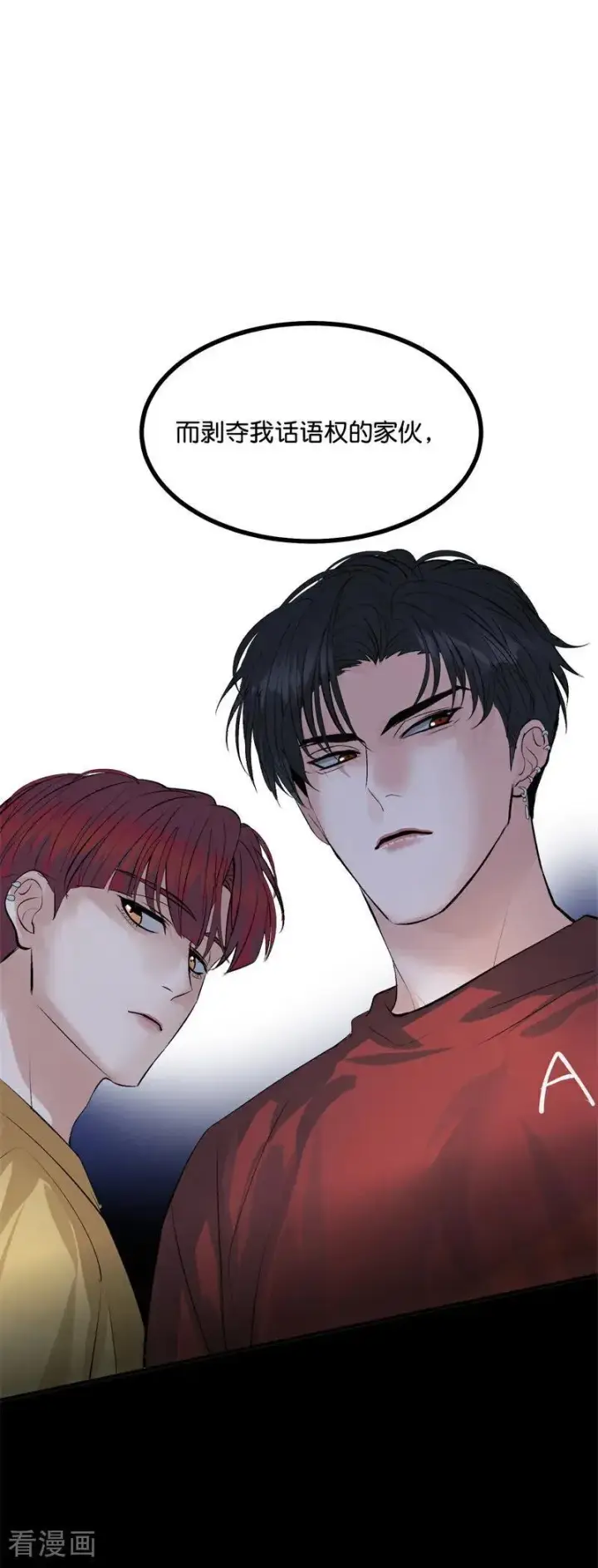 漫画《C位成神3》第22话 眼泪与合作第51张图