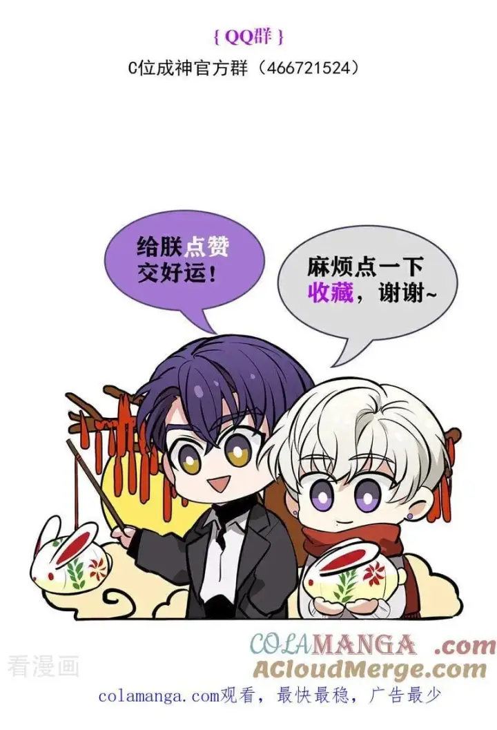 漫画《C位成神3》第22话 眼泪与合作第55张图