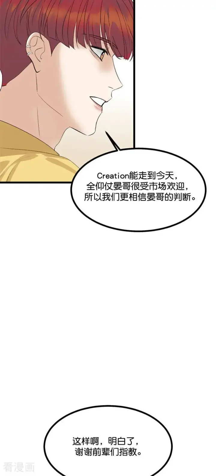 漫画《C位成神3》第22话 眼泪与合作第6张图