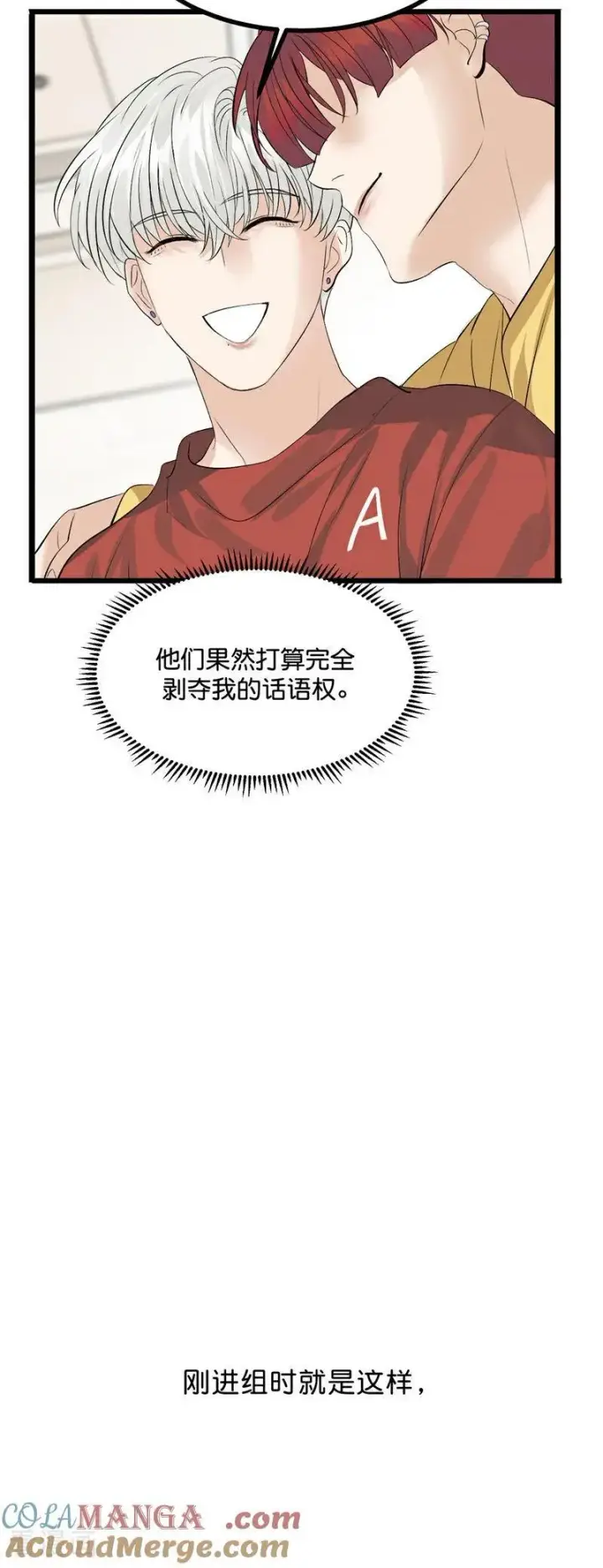 漫画《C位成神3》第22话 眼泪与合作第7张图