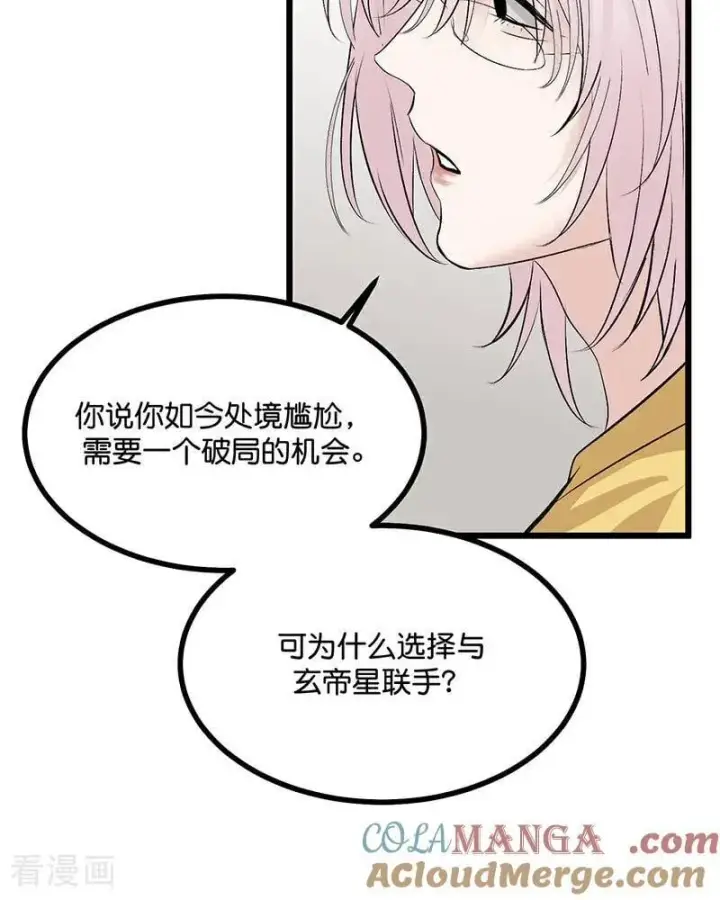 漫画《C位成神3》第23话 海外的同行第25张图