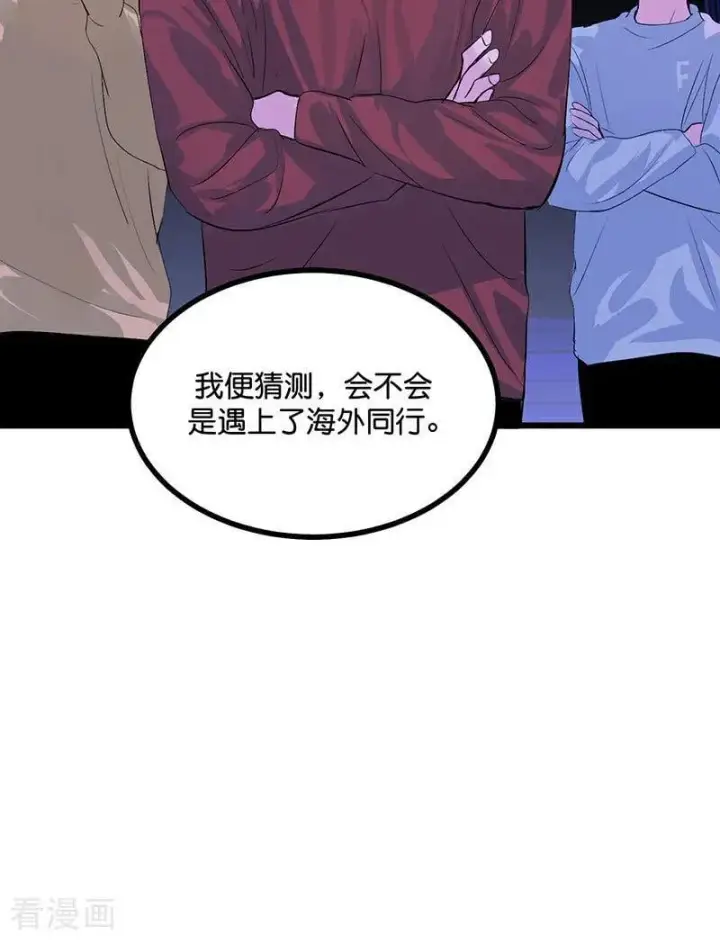 漫画《C位成神3》第23话 海外的同行第80张图